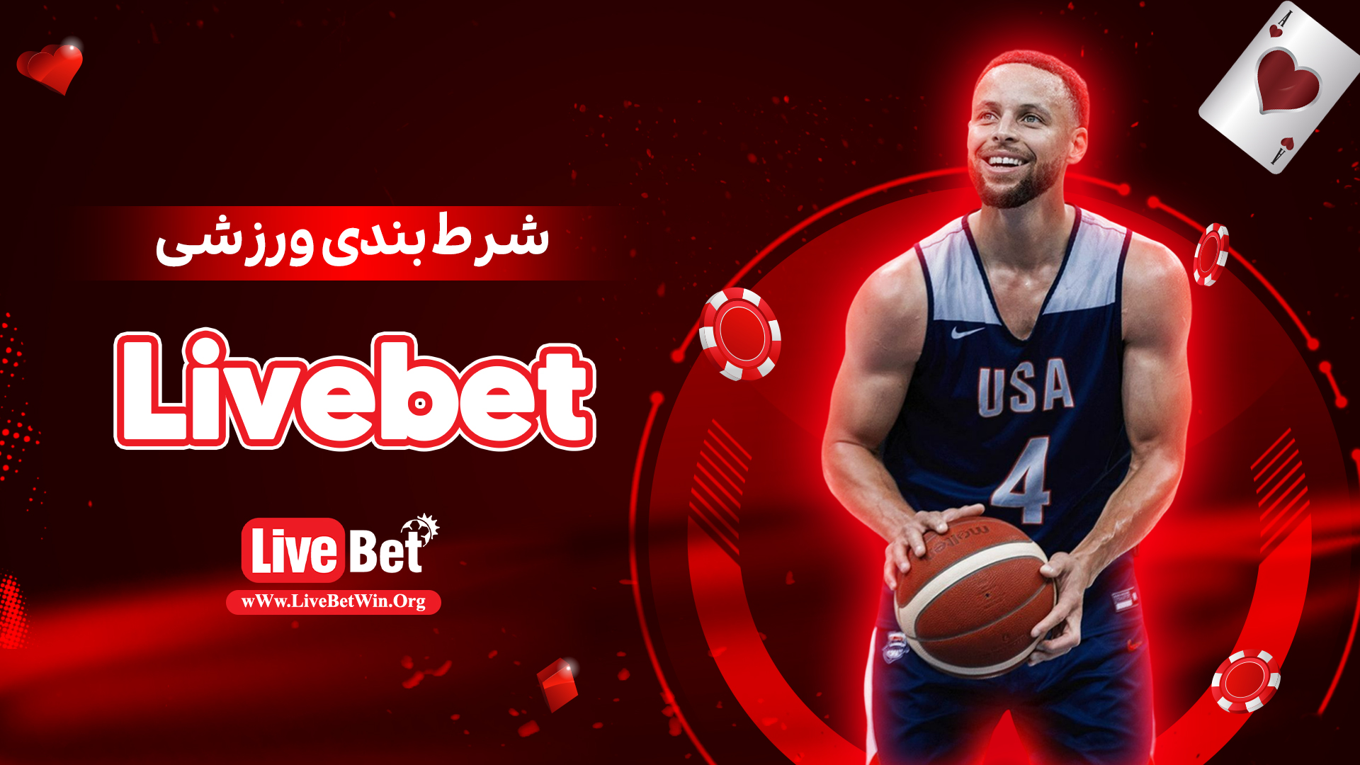 شرط-بندی-ورزشی-Livebet